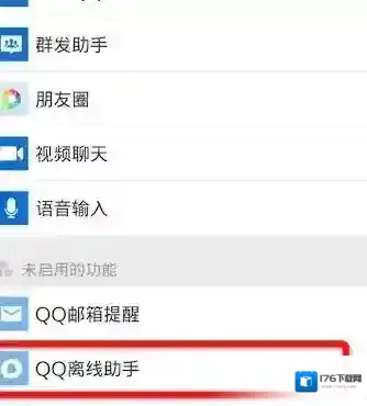 《微信》接收QQ消息教程
