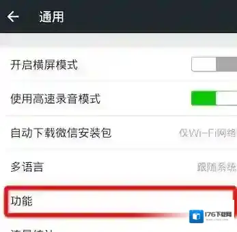 《微信》接收QQ消息教程