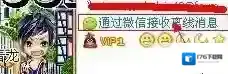 《微信》接收QQ消息教程