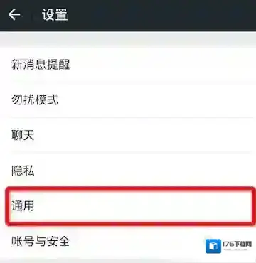 《微信》接收QQ消息教程