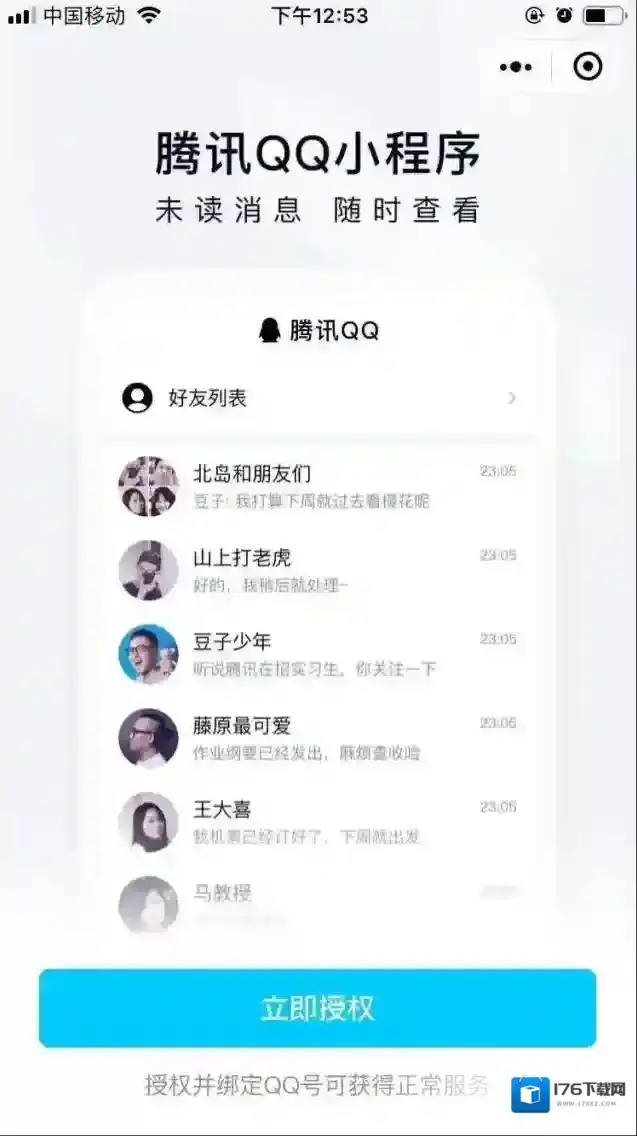 《微信》接收QQ消息教程