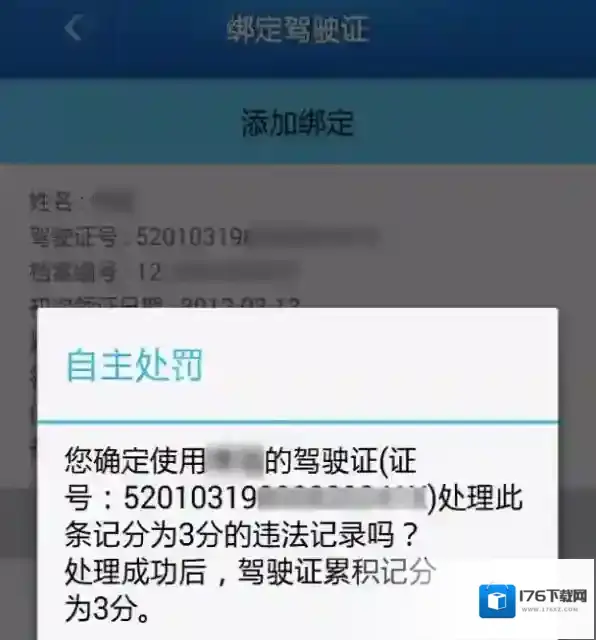《贵州交警》答题赢积分教程
