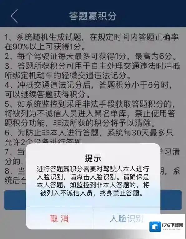 《贵州交警》答题赢积分教程