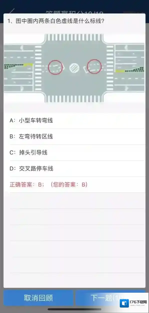 《贵州交警》答题赢积分教程