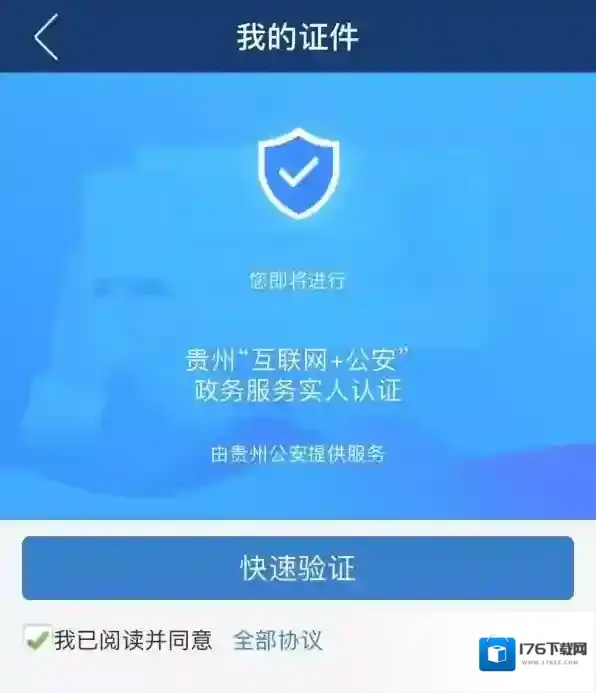 《贵州交警》答题赢积分教程