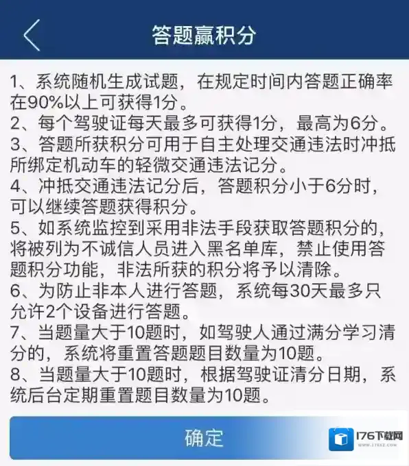 《贵州交警》答题赢积分教程