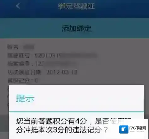《贵州交警》答题赢积分教程
