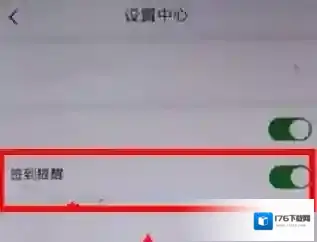 《中青看点》签到提醒关闭方法