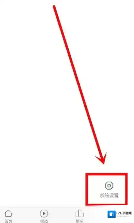 《中青看点》签到提醒关闭方法