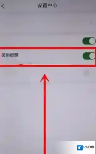 《中青看点》签到提醒关闭方法