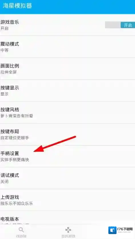 《海星模拟器》手柄设置教程