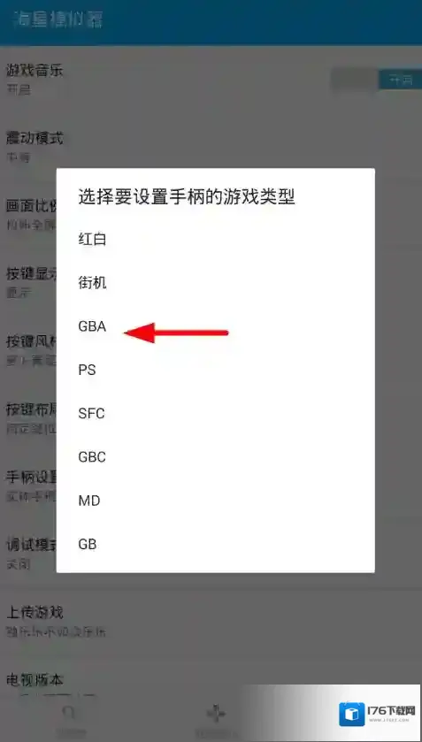 《海星模拟器》手柄设置教程