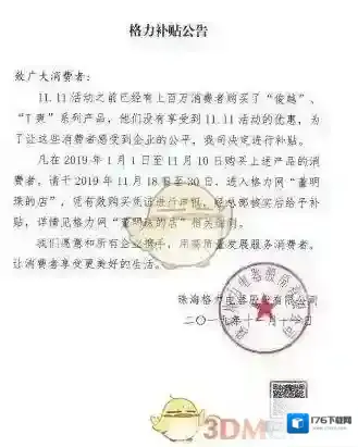 《董明珠的店》微店补贴细则