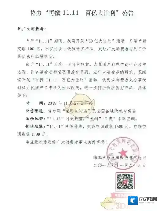 《董明珠的店》微店补贴细则