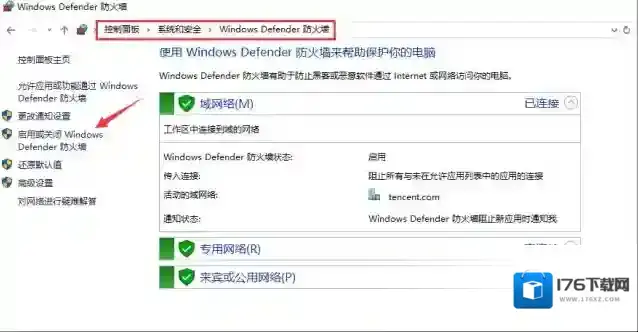 《腾讯网游加速器》异常问题无法使用解决办法
