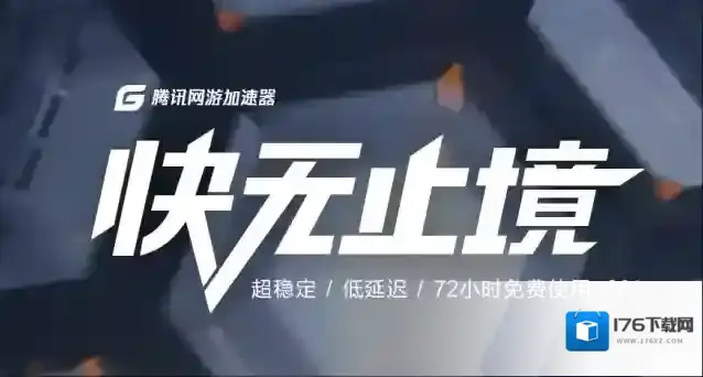 《腾讯网游加速器》异常问题无法使用解决办法