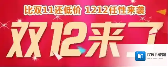 2019双12和双11价格优惠及区别对比
