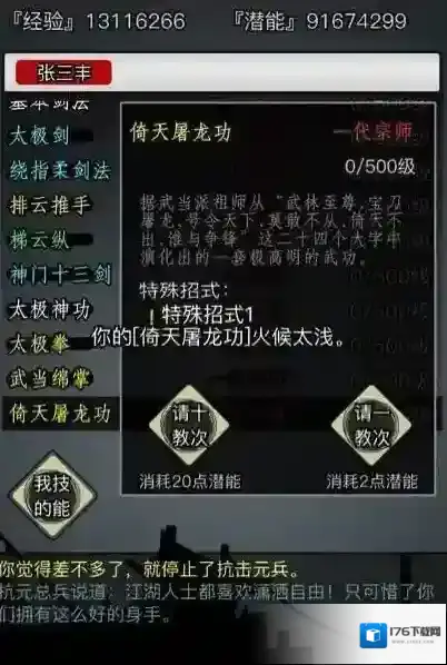 放置江湖36章怎么带老章