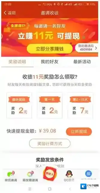 《聚看点》赚钱方法介绍