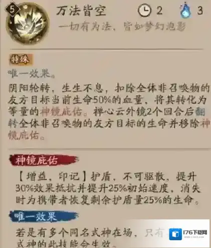 阴阳师sp云外镜技能是什么 阴阳师禅心云外镜技能介绍