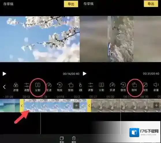 《蜜蜂剪辑》手机版旋转视频教程