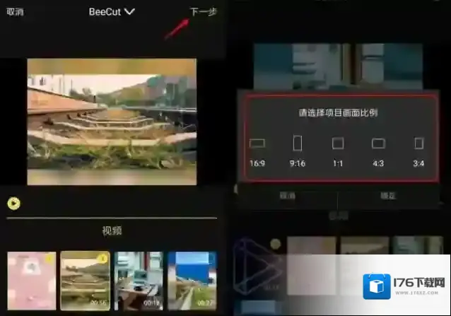 《蜜蜂剪辑》手机版添加音乐教程