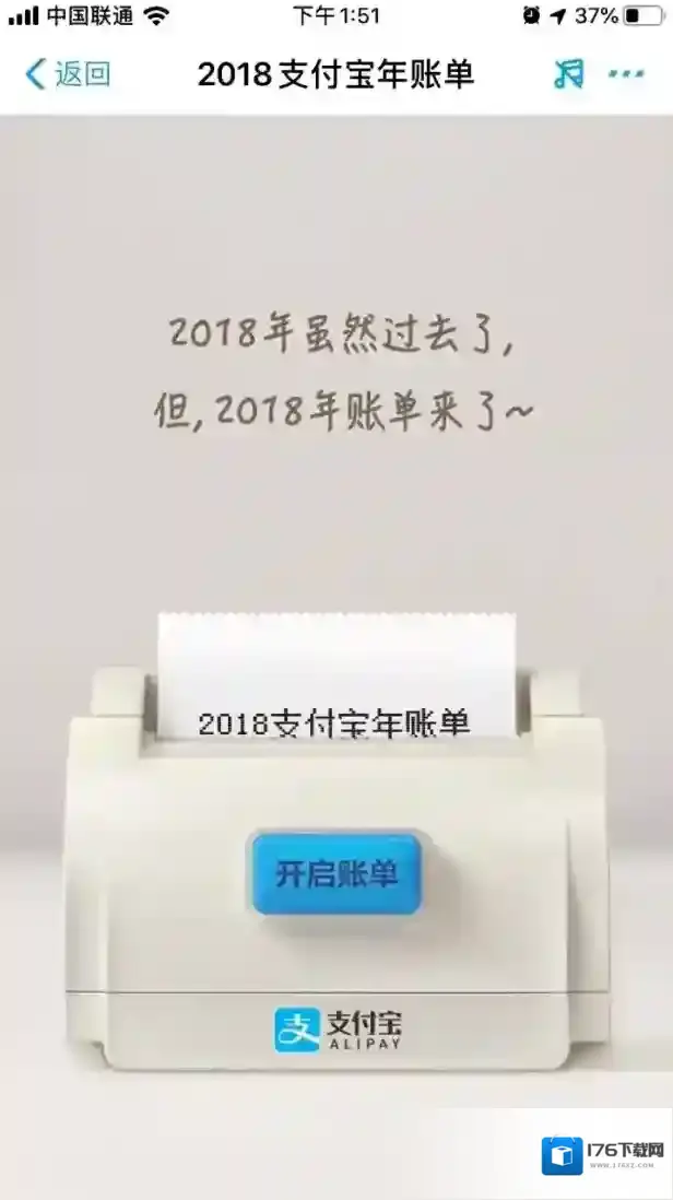 《支付宝》2019年度账单查看方法