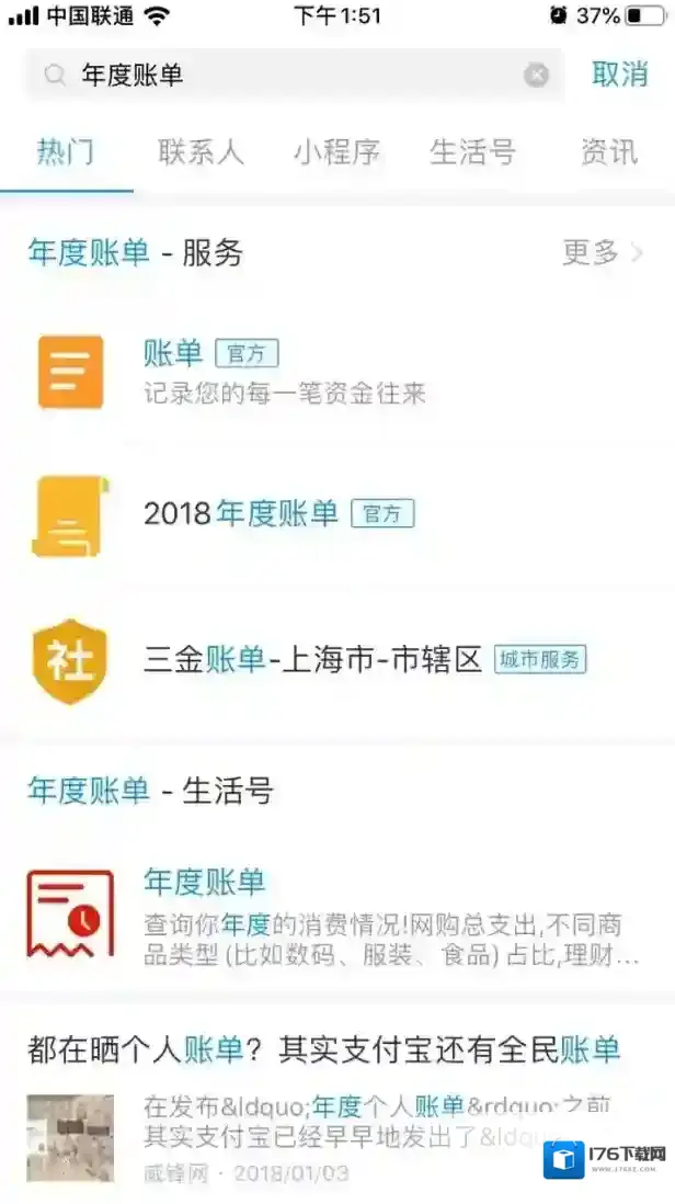 《支付宝》2019年度账单查看方法