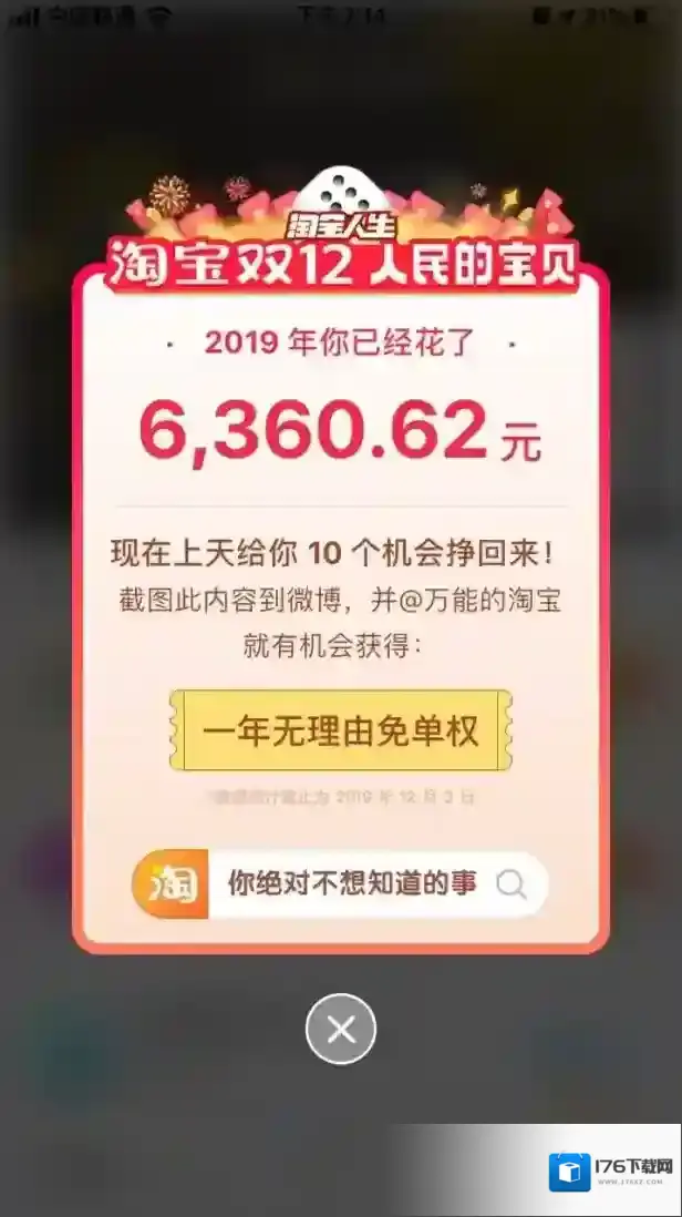 《淘宝》2019你已经花了多少钱查看方法