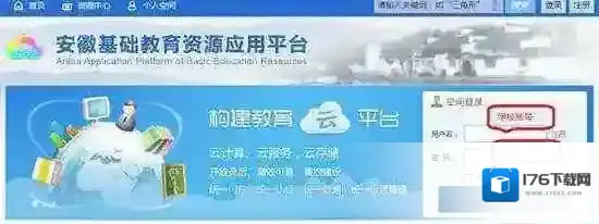 《皖教云》初始用户名及密码说明