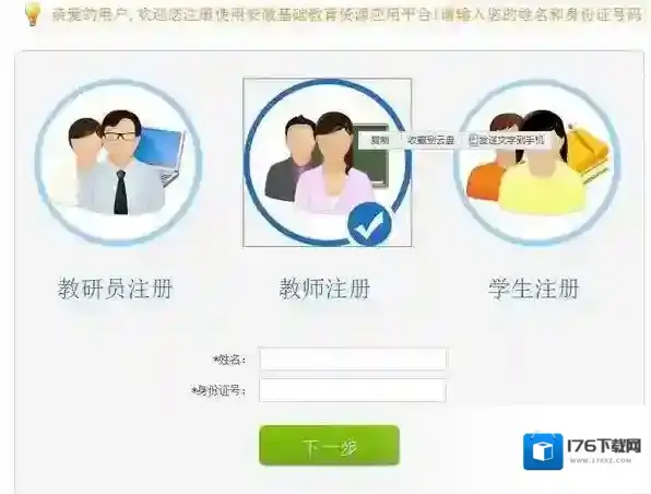 《皖教云》初始用户名及密码说明