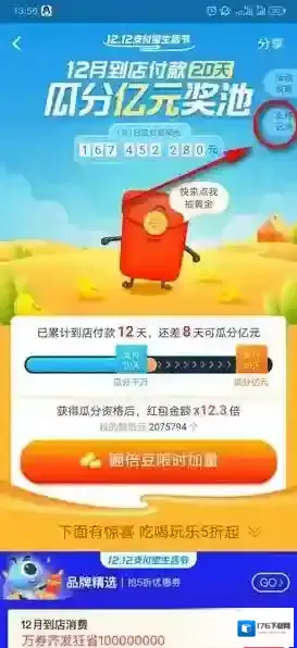 《支付宝》瓜分亿元红包查看支付记录方法介绍