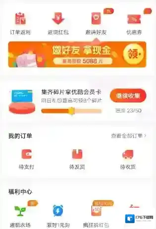 《趣专享》退订单方法介绍