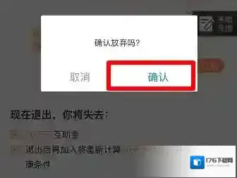 《支付宝》相互宝退出方法介绍