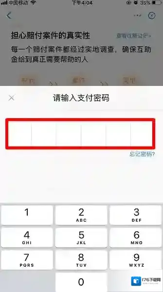 《支付宝》相互宝退出方法介绍
