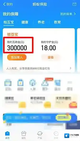 《支付宝》相互宝退出方法介绍