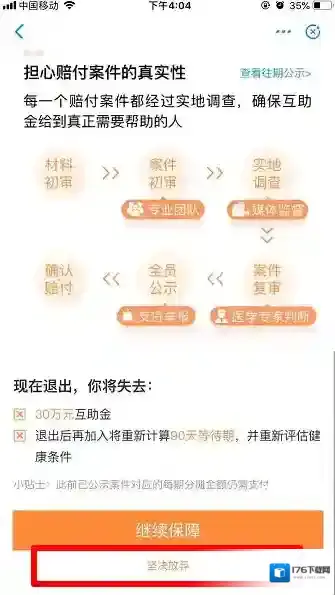 《支付宝》相互宝退出方法介绍