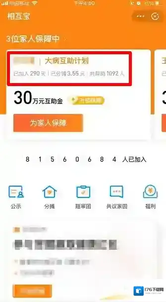 《支付宝》相互宝退出方法介绍