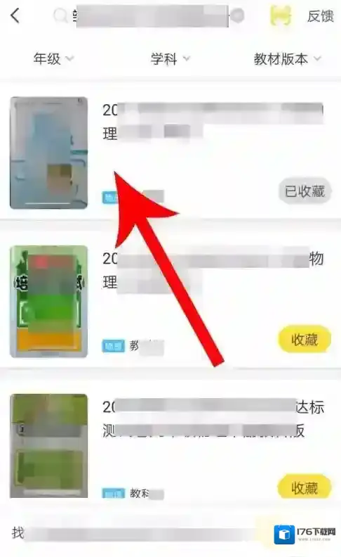 《快对作业》查找报纸答案教程