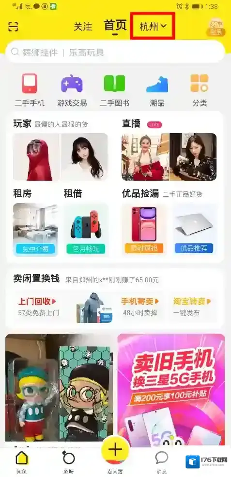 《闲鱼》同城功能介绍