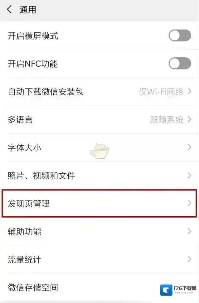 《微信》搜一搜开启方法