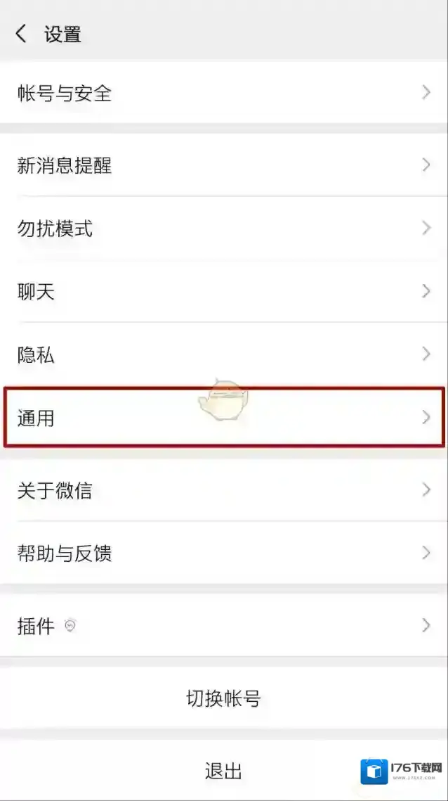 《微信》搜一搜开启方法