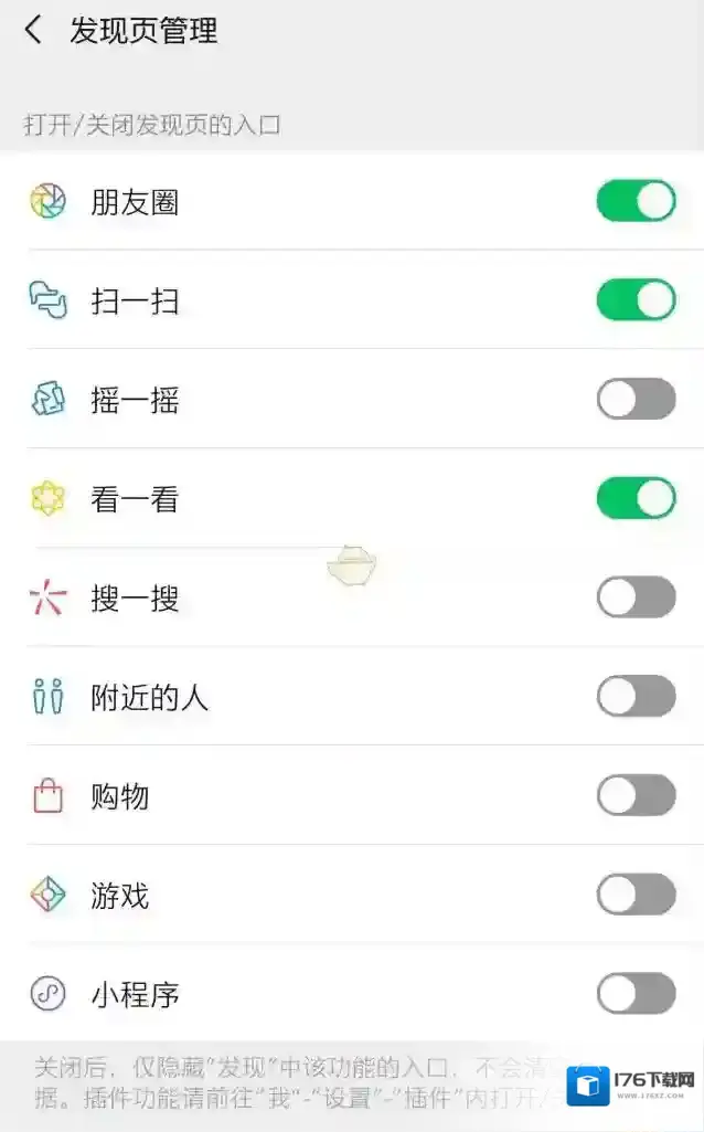 《微信》搜一搜开启方法