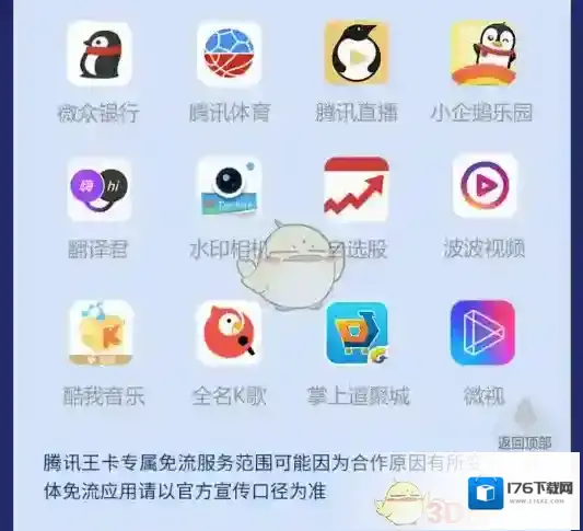 《波波视频》免流激活教程
