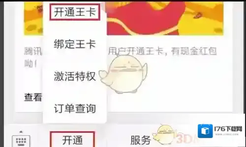 《波波视频》免流激活教程