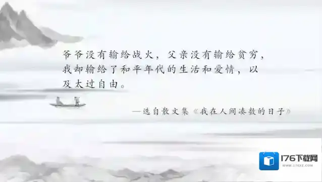 我在人间凑数的日子是什么意思