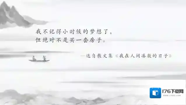 我在人间凑数的日子是什么意思