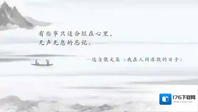 我在人间凑数的日子是什么意思