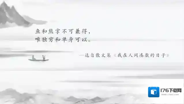 我在人间凑数的日子是什么意思