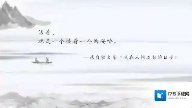 我在人间凑数的日子是什么意思